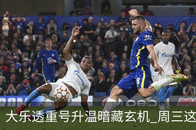 大乐透重号升温暗藏玄机 周三这1码追平历史？